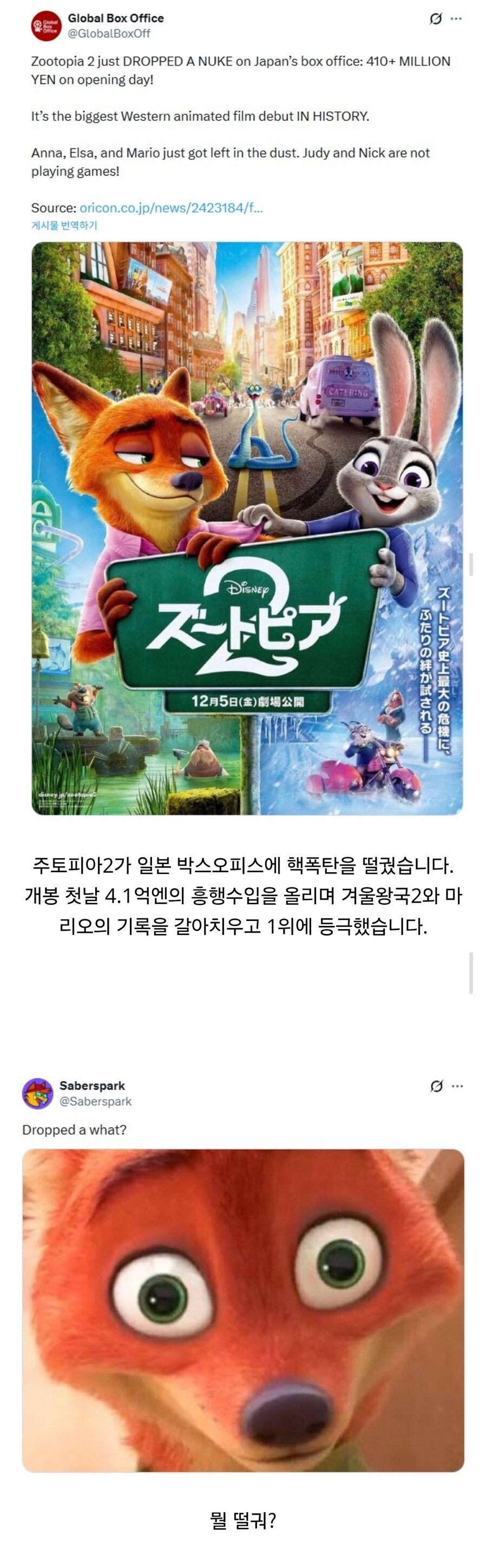 주토피아2 때문에 발칵 뒤집힌 일본 근황. jpg_1.jpg