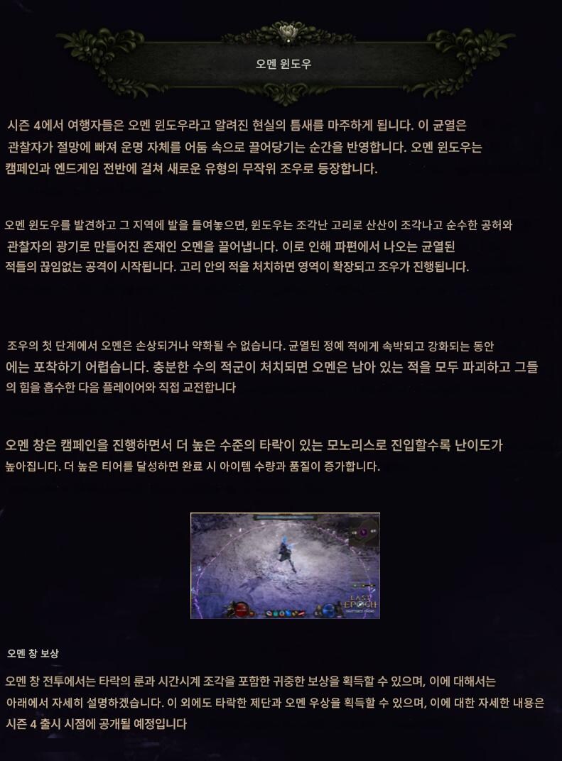 라스트에포크)시즌 4 Shattered Omens 티저 트레일러, 출시일 외_8.jpg