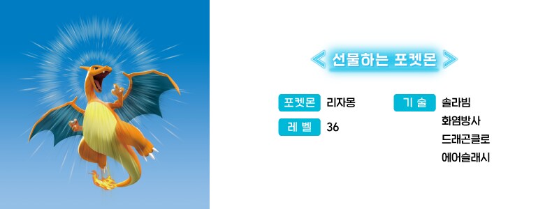 포켓몬 레전즈 Z-A 메가 차원 러시 기념「커다란 리자몽(우두머리)」선물_1.png