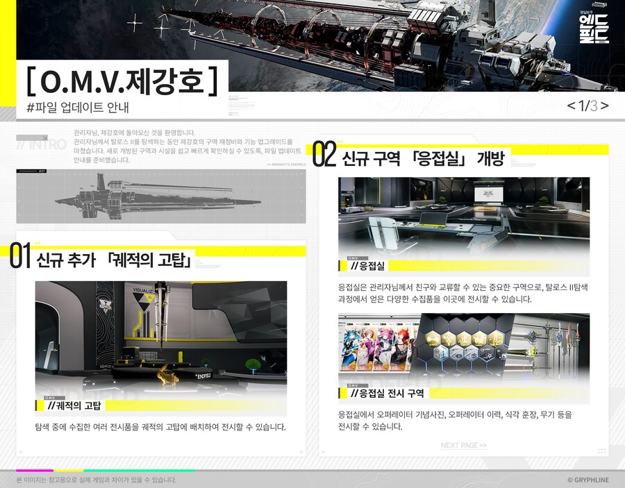 //O.M.V.제강호//파일 업데이트 안내//_1.png