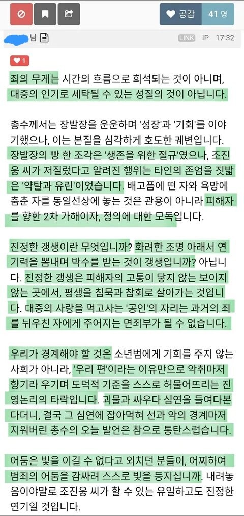 모 커뮤니티에 올라온 조진웅 관련 명문글_1.jpg