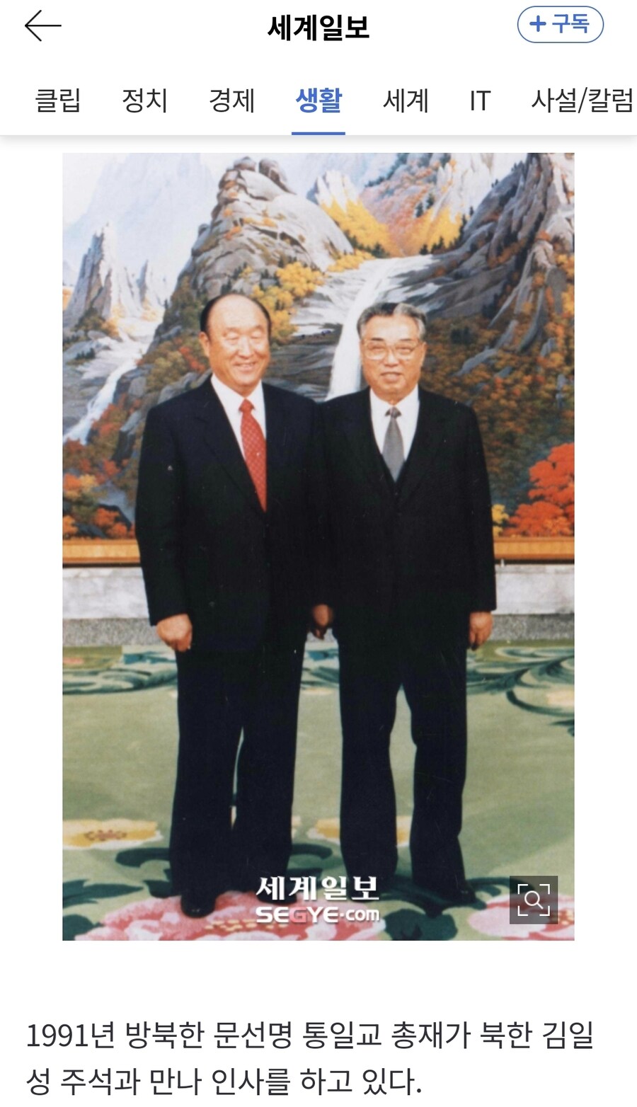 통일교 관련으로 무슨 반미 공작이니 트럼프 심기 거스른다는 말 나와서 올림_1.jpg