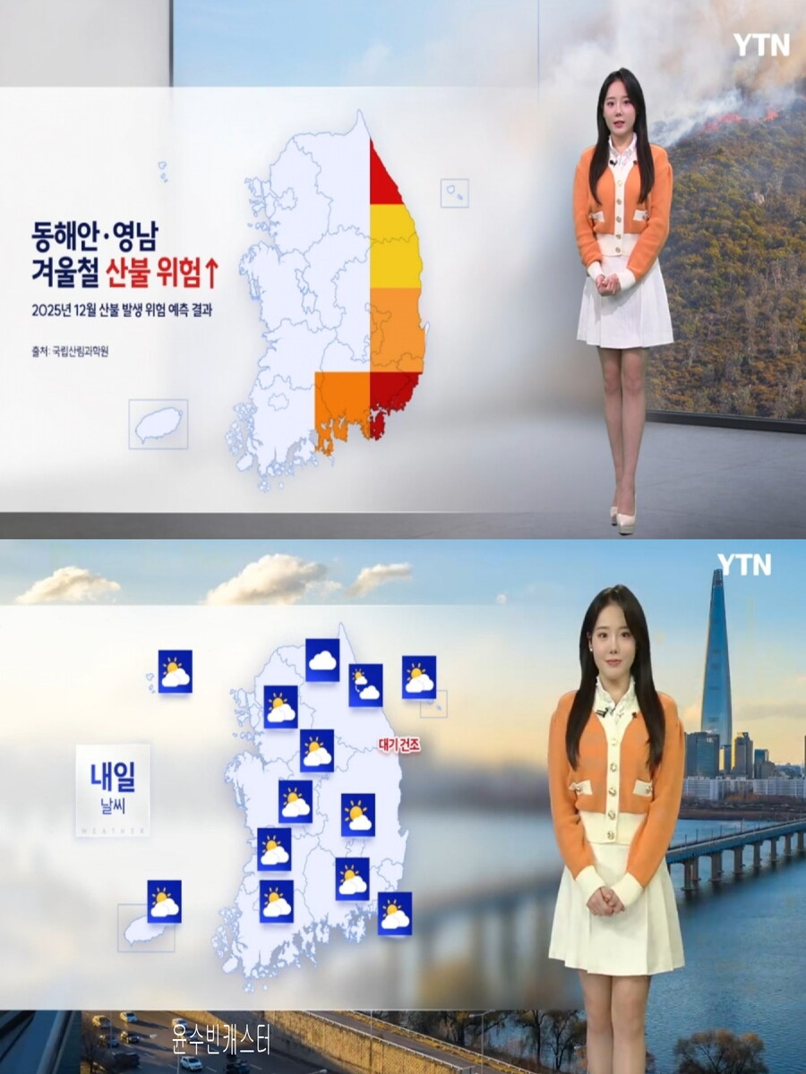 내일 아침도 영하권 추위(오전 안개, 산불 위험 가능성 높아)_7.jpg