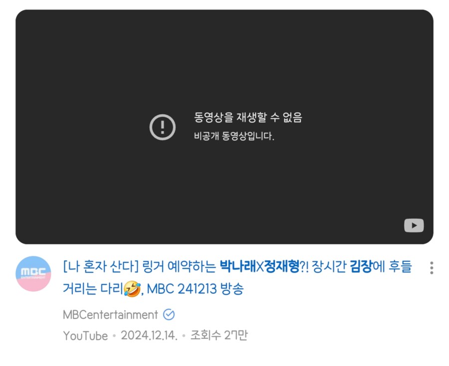 나혼자 산다 박나래 김장 관련 에피소드 전부 비공개_2.png