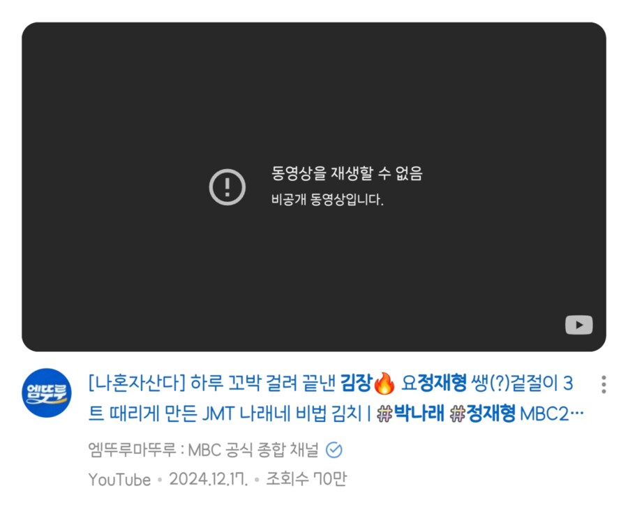 나혼자 산다 박나래 김장 관련 에피소드 전부 비공개_5.png