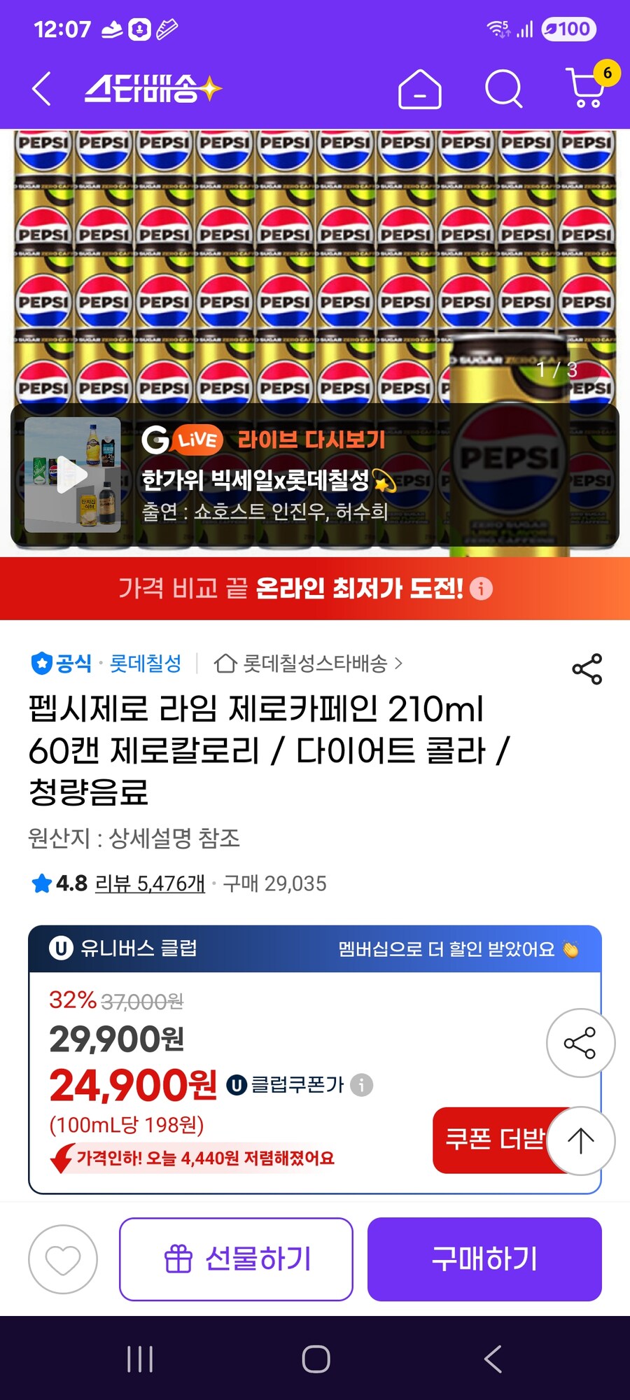 [지마켓] 펩시제로 라임 제로카페인 210ml 60캔 / 24900원_1.jpg