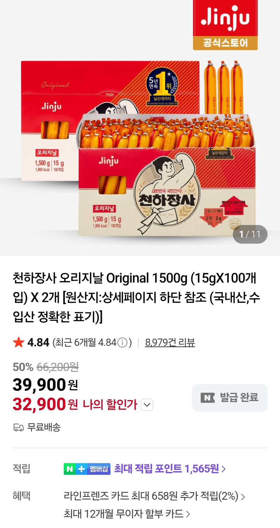 [네이버] 천하장사 오리지날 소시지 1500g X 2개 (32,900원/무료)_1.jpg