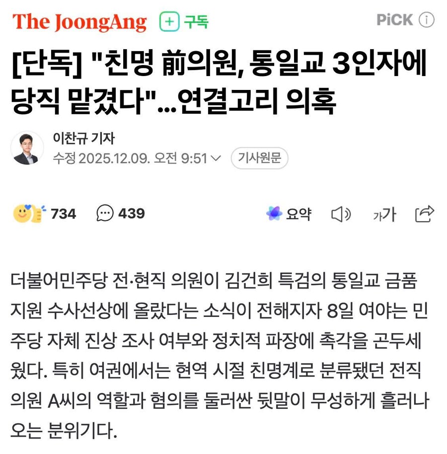 이야 통일교 이슈가 한방에 조진웅까지 덮을만했네_1.jpg