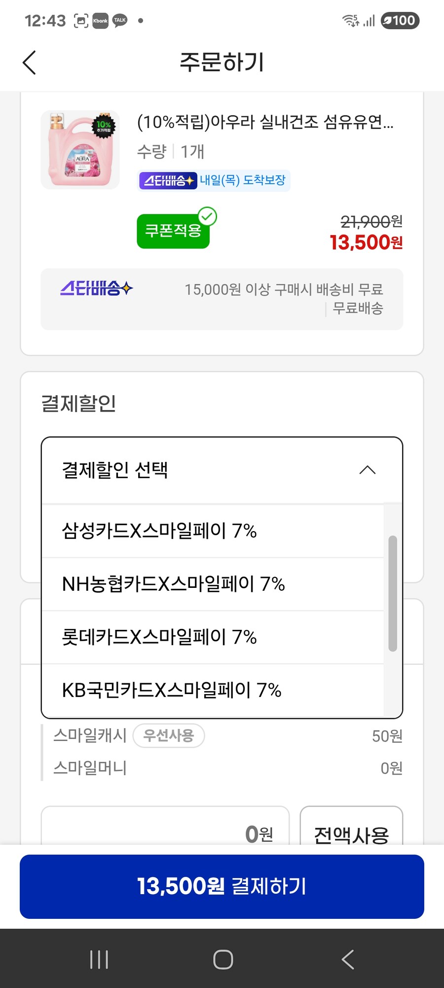 [지마켓] 아우라 실내건조 섬유유연제 5.7L 윌유메리미 / 13500원_2.jpg