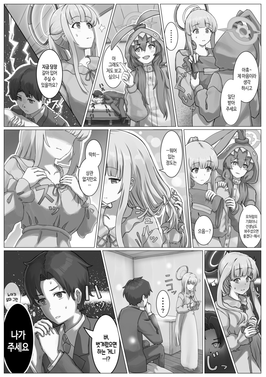 코유키에게 잠옷을 선물 받은 BLUE DEMON 노아.manhwa_2.png