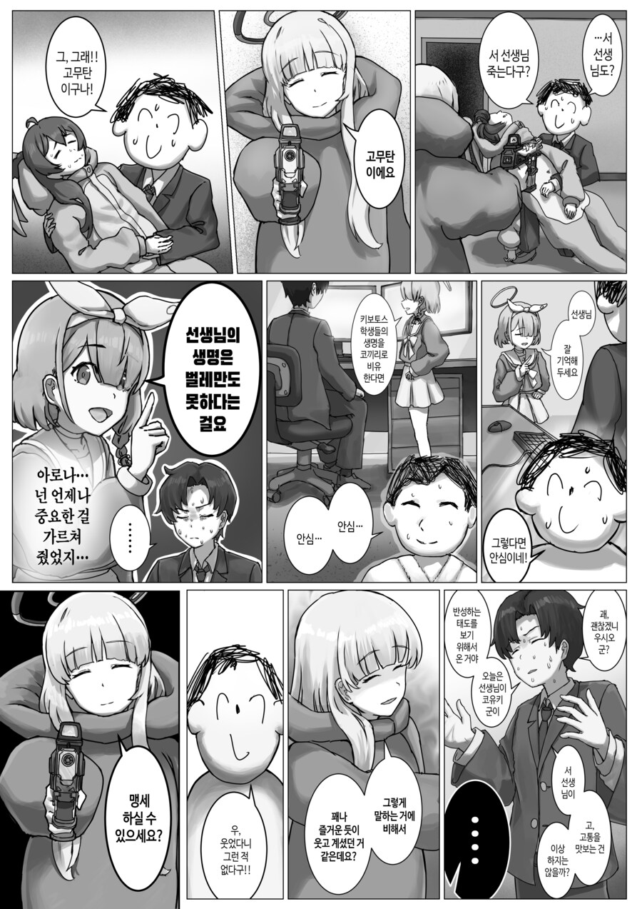 코유키에게 잠옷을 선물 받은 BLUE DEMON 노아.manhwa_6.png