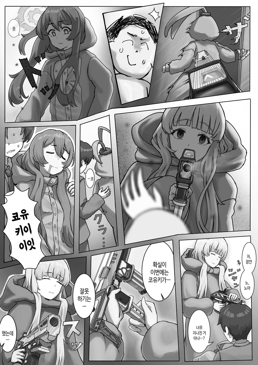 코유키에게 잠옷을 선물 받은 BLUE DEMON 노아.manhwa_5.png