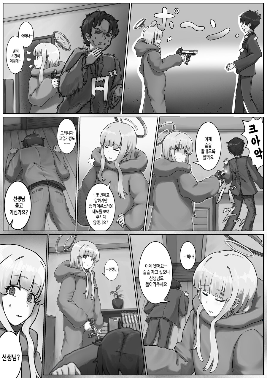 코유키에게 잠옷을 선물 받은 BLUE DEMON 노아.manhwa_11.png