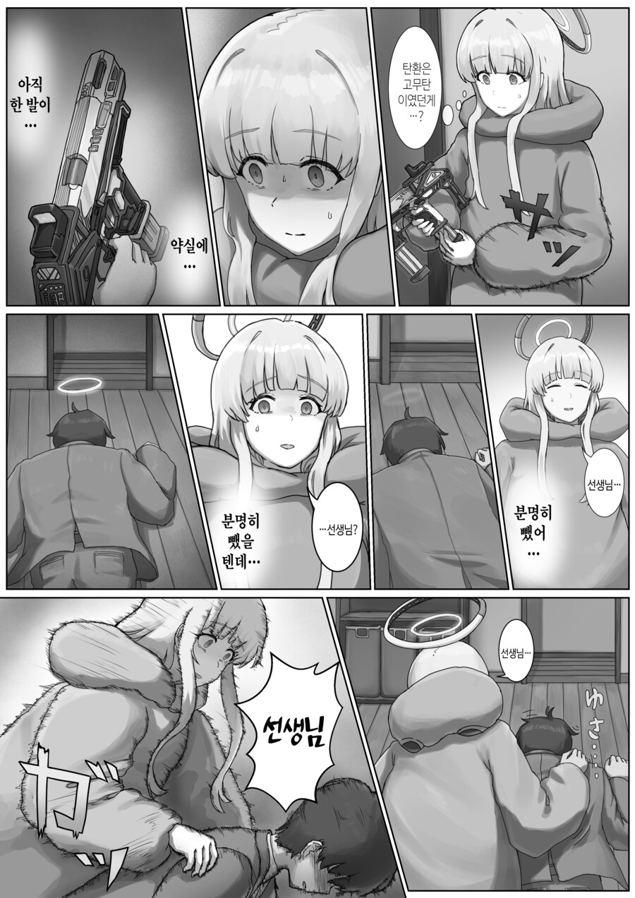 코유키에게 잠옷을 선물 받은 BLUE DEMON 노아.manhwa_12.png