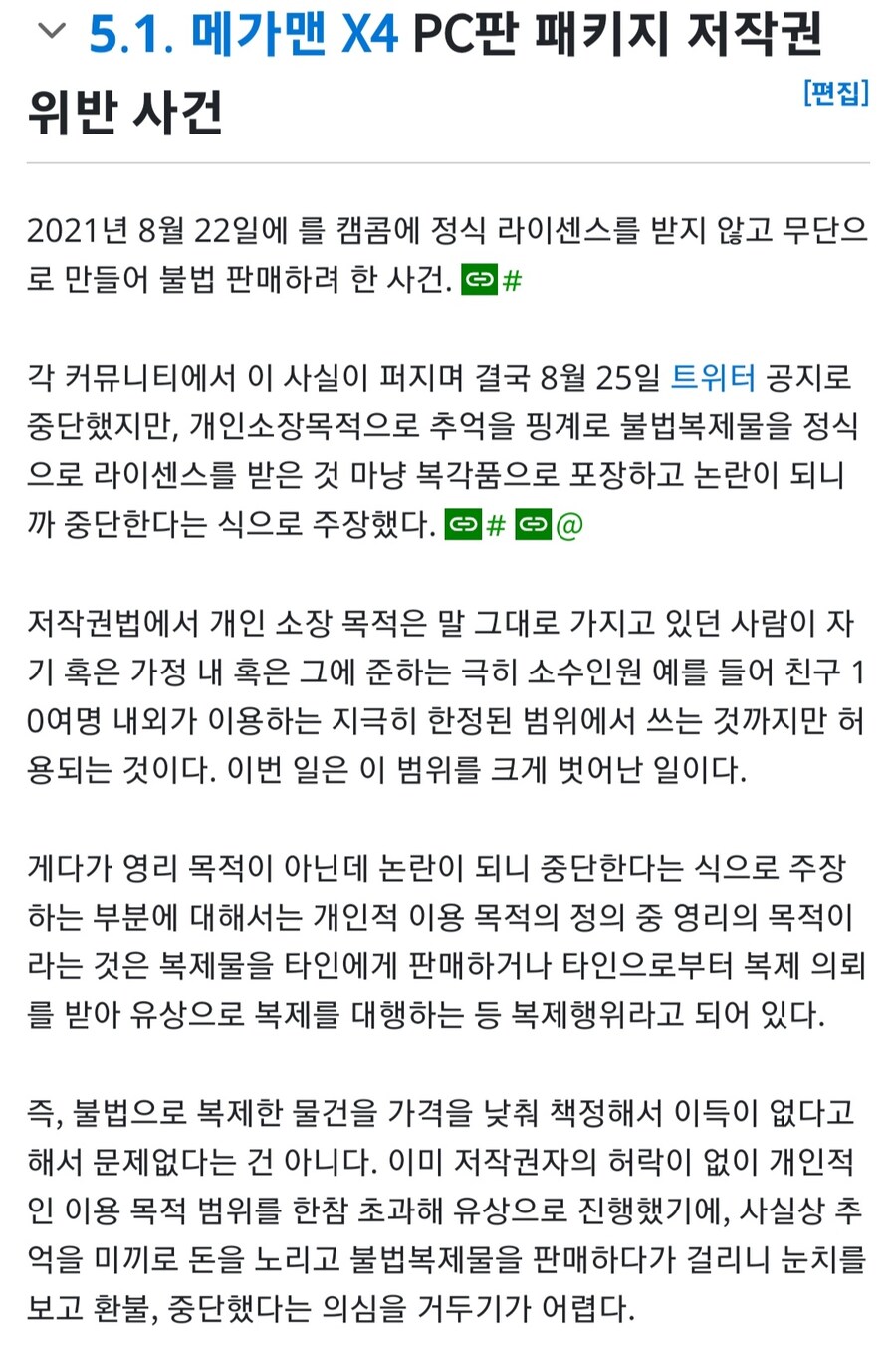 쌍용 정발 메가맨 X4 불법 복제 판매 사건_1.jpg