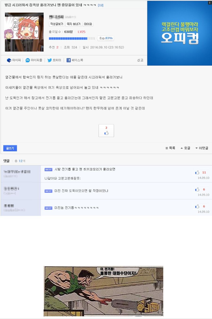 중학생을 제압하는 체인쏘맨 .JPG_1.jpg