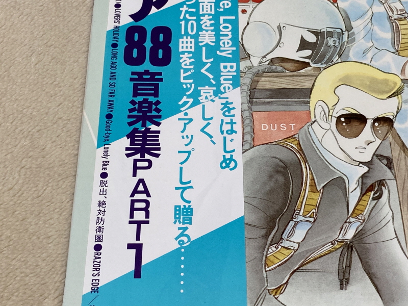 에어리어 88 "굿바이, 론리 블루" & SFC with 에이스 컴뱃 2_10.jpg