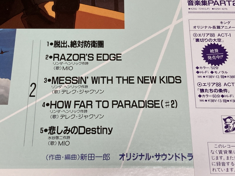 에어리어 88 "굿바이, 론리 블루" & SFC with 에이스 컴뱃 2_23.jpg