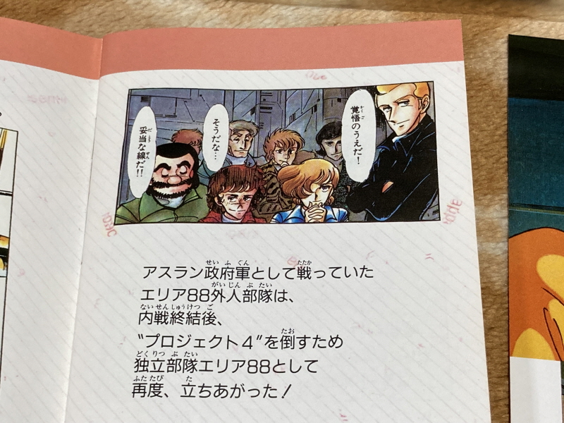 에어리어 88 "굿바이, 론리 블루" & SFC with 에이스 컴뱃 2_68.jpg