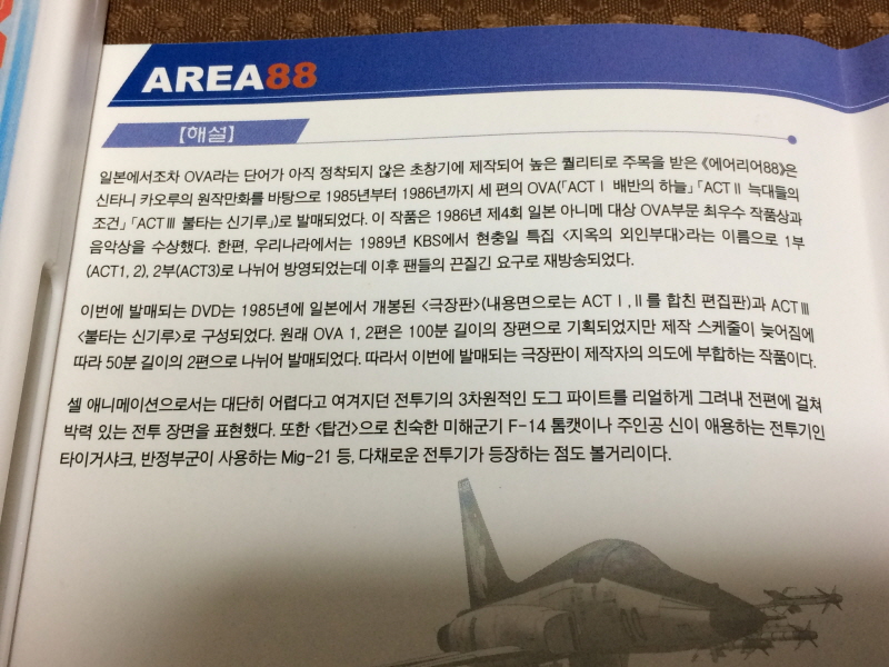 에어리어 88 "굿바이, 론리 블루" & SFC with 에이스 컴뱃 2_200.jpg