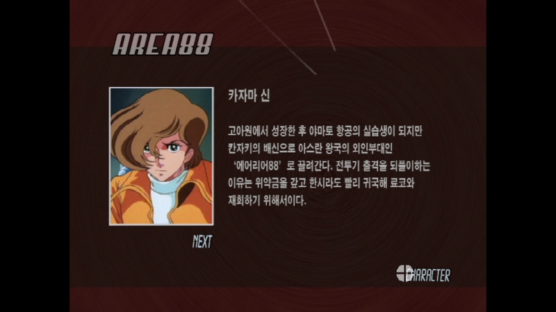 에어리어 88 "굿바이, 론리 블루" & SFC with 에이스 컴뱃 2_210.jpg