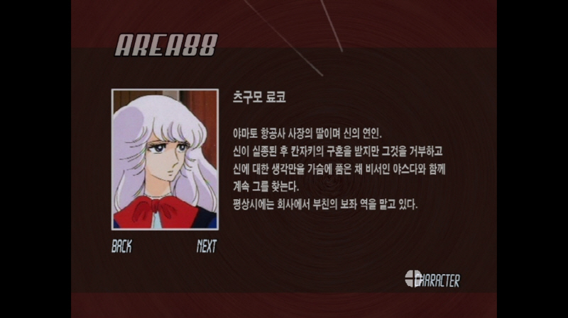 에어리어 88 "굿바이, 론리 블루" & SFC with 에이스 컴뱃 2_211.jpg