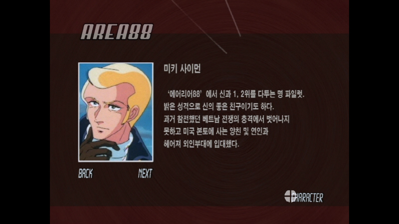 에어리어 88 "굿바이, 론리 블루" & SFC with 에이스 컴뱃 2_214.jpg