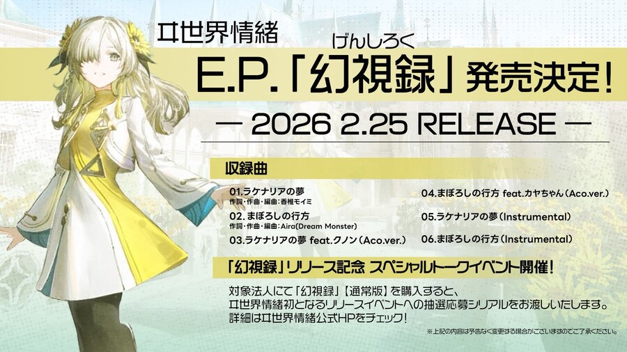 카미츠바키) 이세계정서 6주년 기념 정보(라이브, 앨범, 신곡)_7.jpg