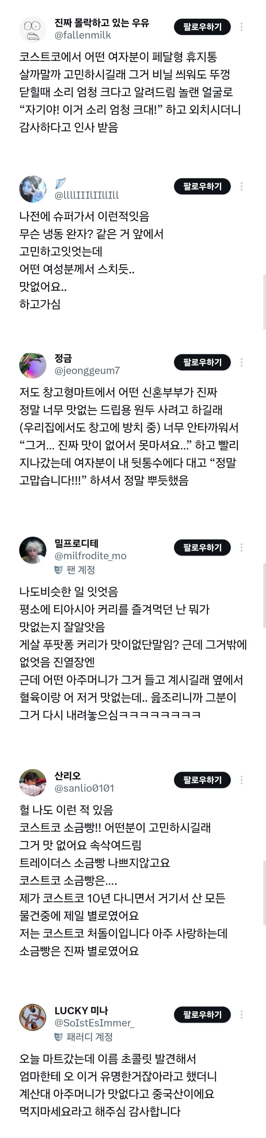 마트에서 참지못한 한국인의 오지랖_2.jpg