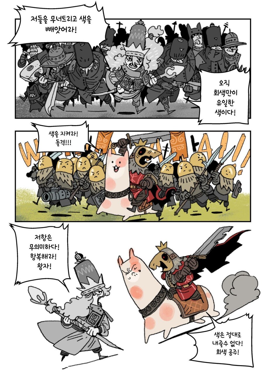 회색공주와 황금 왕자가 싸우는 만화_2.jpg