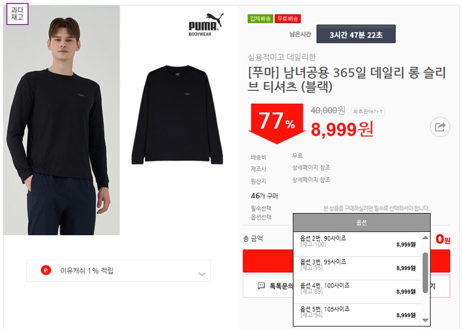 [푸마] 남녀공용 365일 데일리 롱 슬리브 티셔츠 (블랙) 77%할인~!_1.png