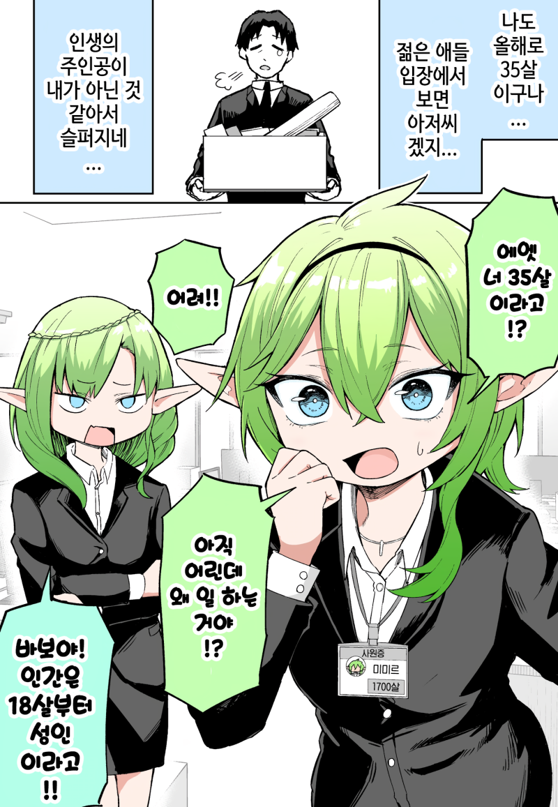 35세가 되어 슬퍼진 아재_1.webp