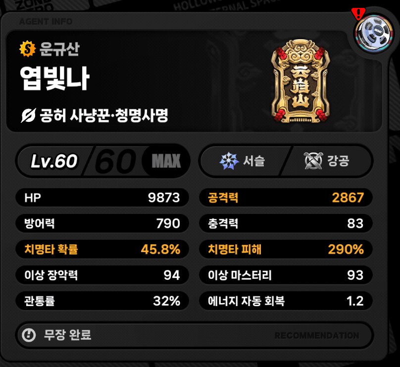 (젠레스) (유출) 공허사냥꾼 한글닉네임 추가_1.png