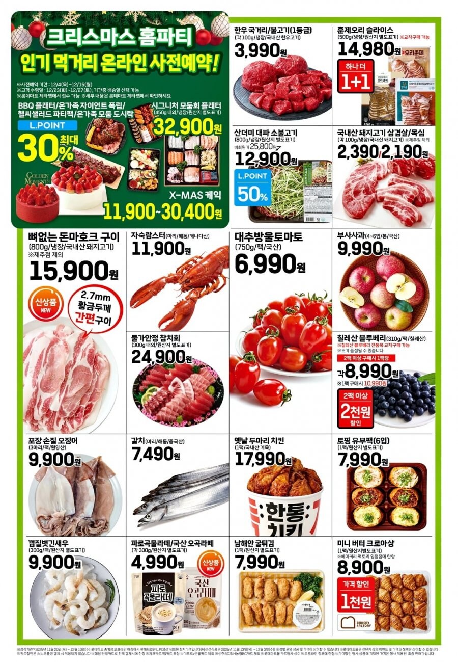 [대형마트] 홈플러스&롯데마트&이마트 이번주 전단행사 (12/11~17)_2.png