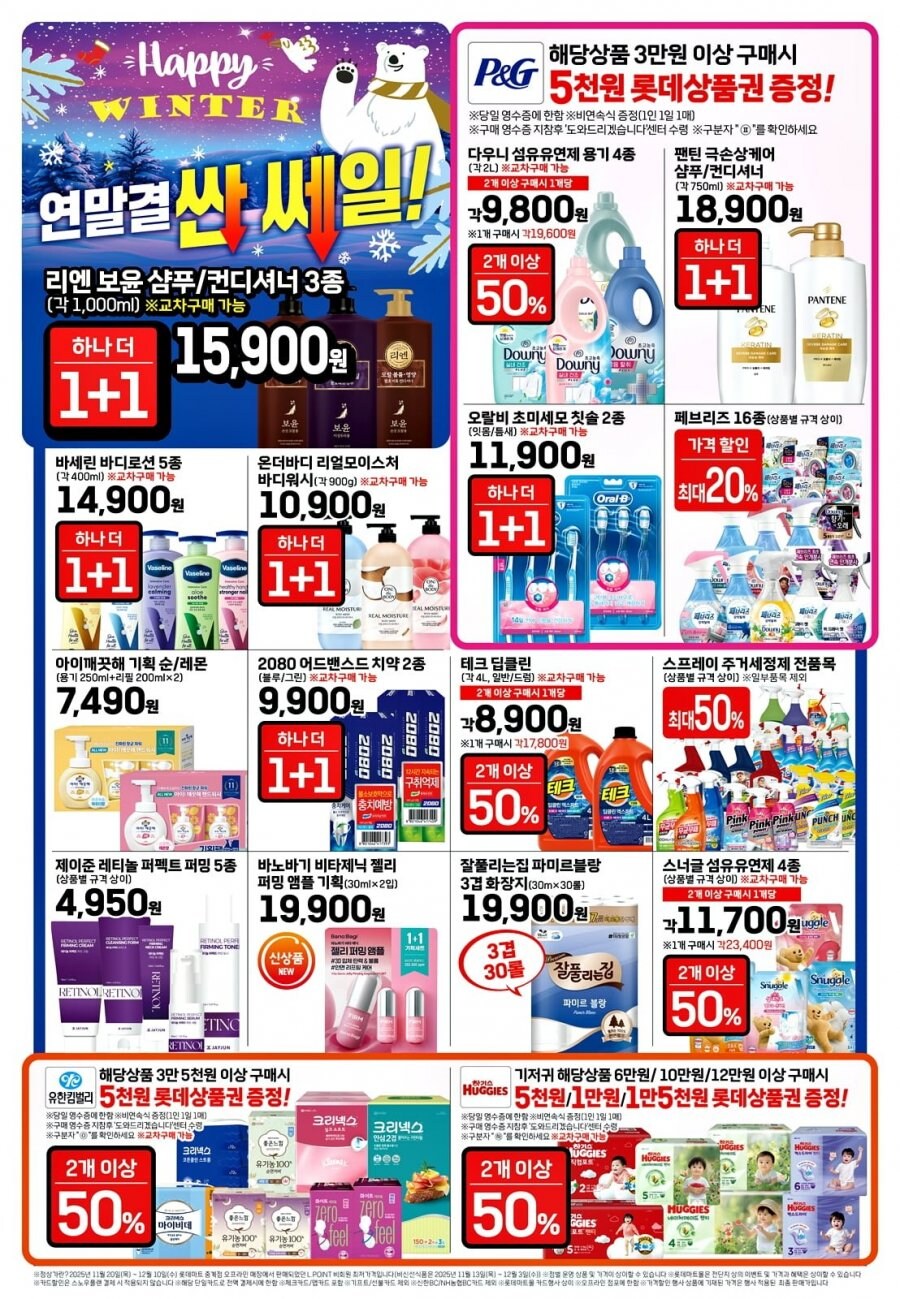 [대형마트] 홈플러스&롯데마트&이마트 이번주 전단행사 (12/11~17)_4.png