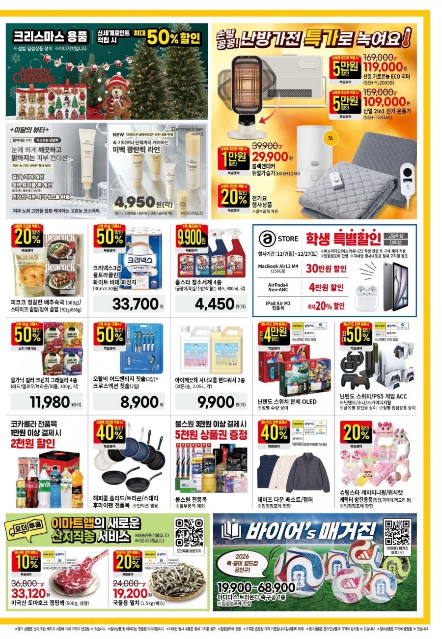 [대형마트] 홈플러스&롯데마트&이마트 이번주 전단행사 (12/11~17)_9.png