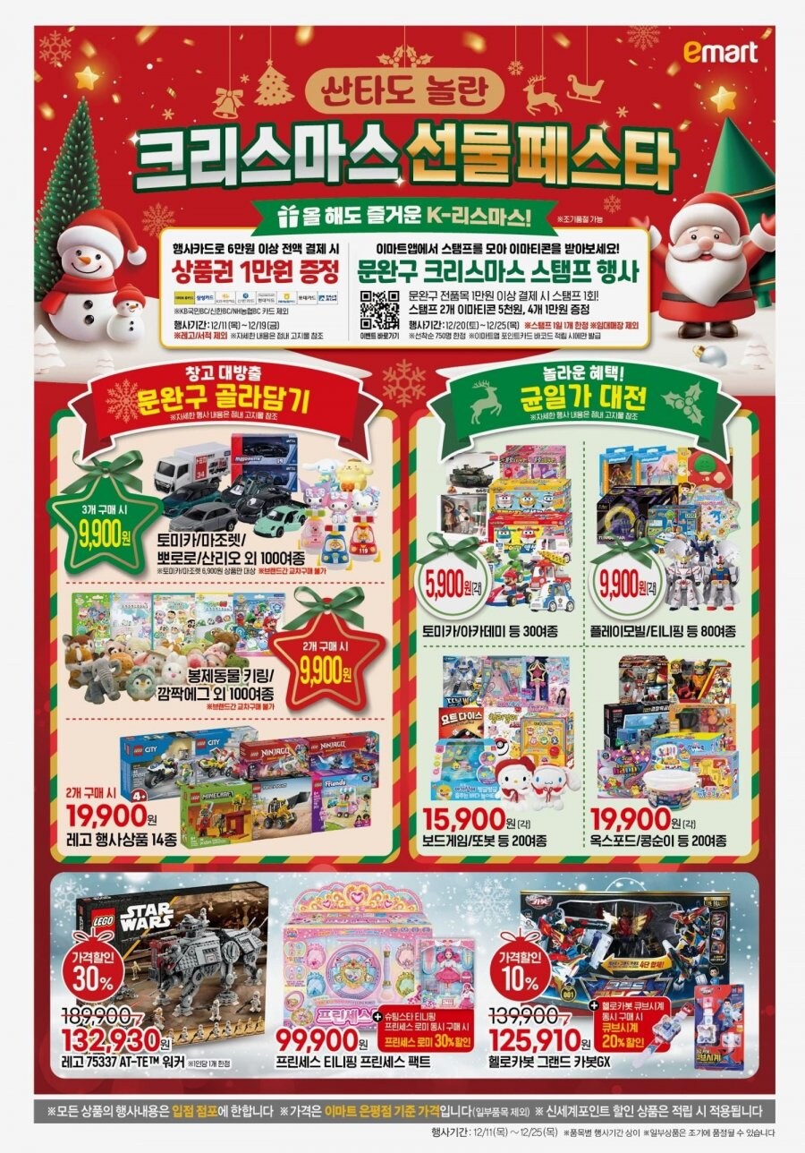 [대형마트] 홈플러스&롯데마트&이마트 이번주 전단행사 (12/11~17)_11.png