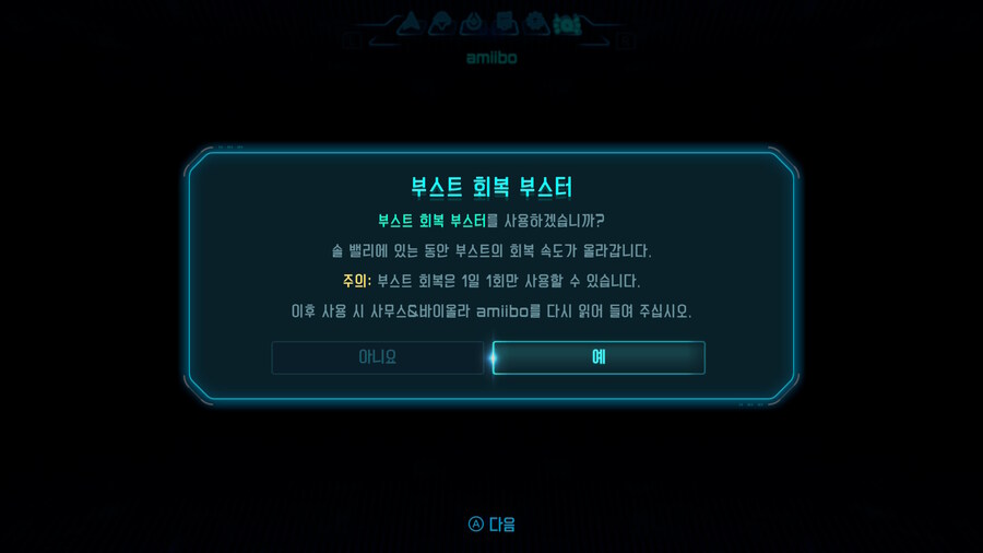 (사진추가) 메트로이드 프라임 4 사일럭스 실물샷 및 아미보 기능_29.jpg