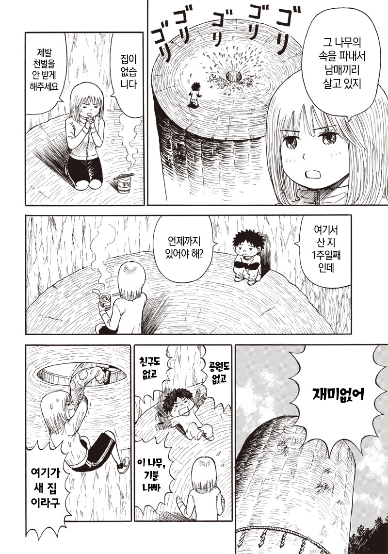 재능충 누나와 남동생의 동거 만화.manga_4.jpg