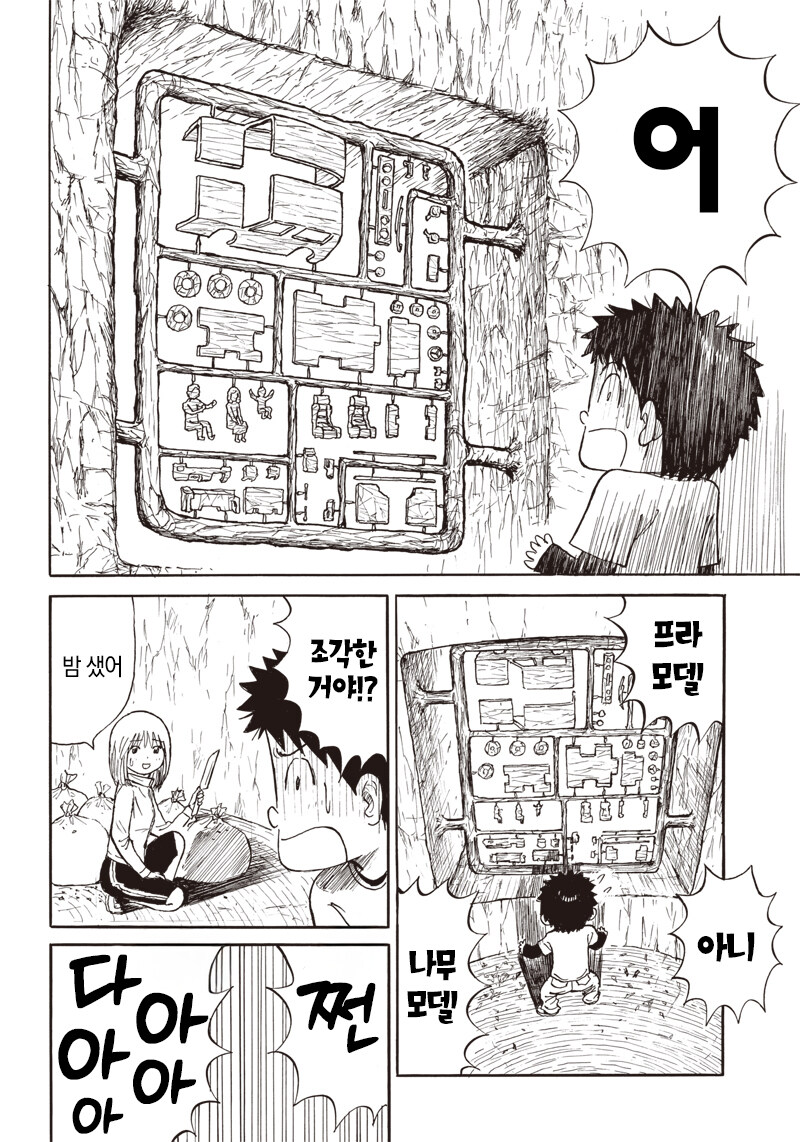 재능충 누나와 남동생의 동거 만화.manga_6.jpg