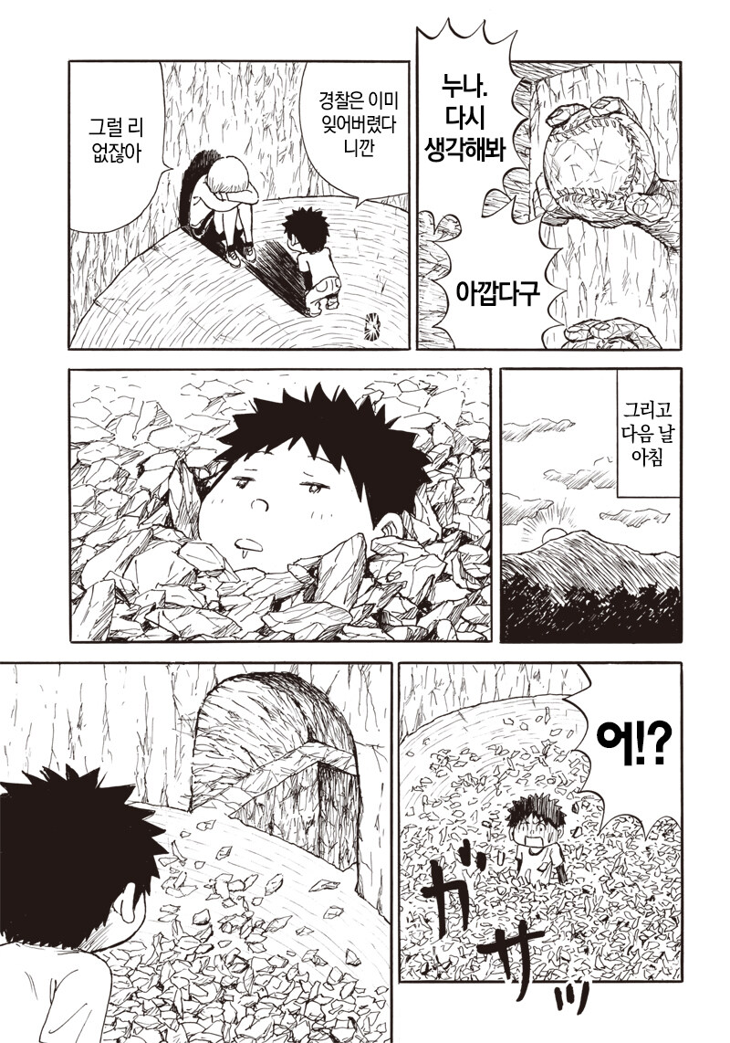 재능충 누나와 남동생의 동거 만화.manga_11.jpg