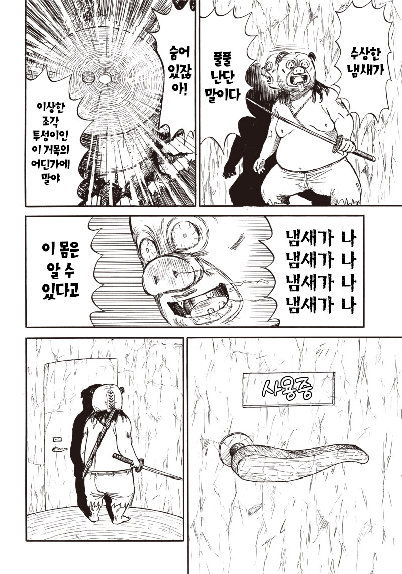 재능충 누나와 남동생의 동거 만화.manga_18.jpg