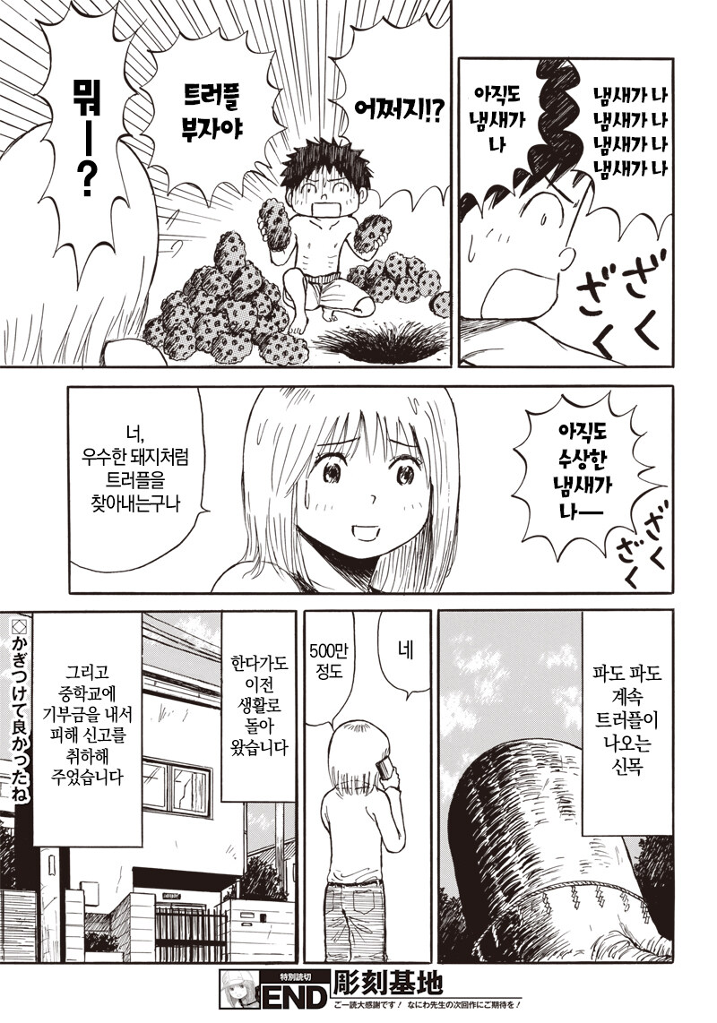 재능충 누나와 남동생의 동거 만화.manga_25.jpg