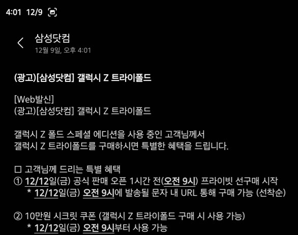 갤럭시 폴드 SE 구매자 트라이폴드 우선 구매_1.png