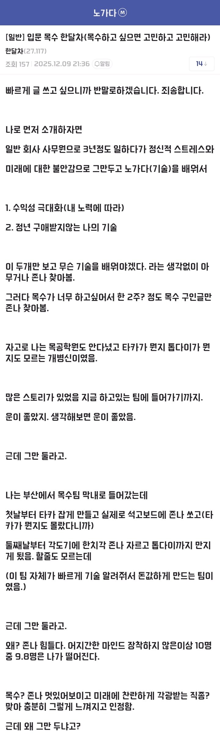 목수 입문 한달차에 그만두게 된 디시인..jpg_1.png