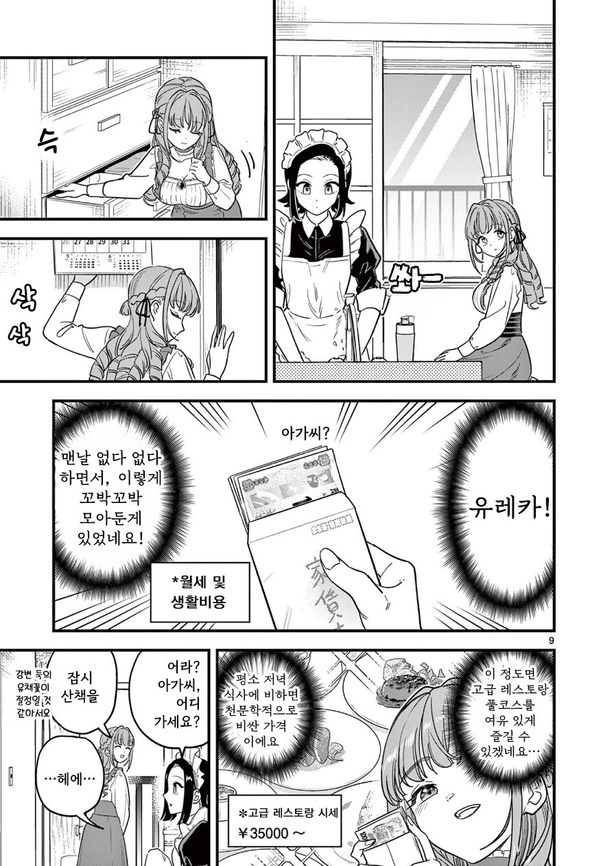 몰락영애와 메이드의 동거생활.manga_9.jpg