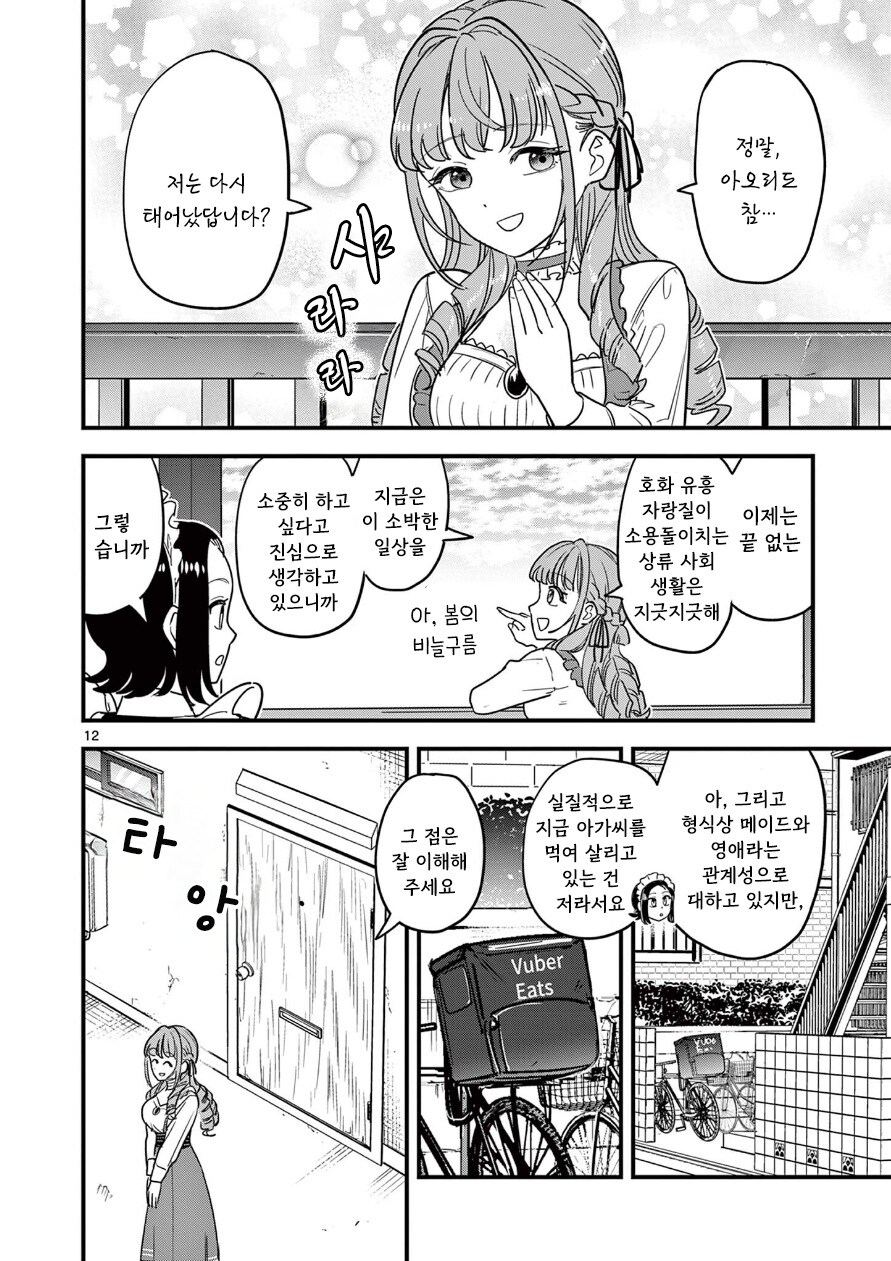 몰락영애와 메이드의 동거생활.manga_12.jpg