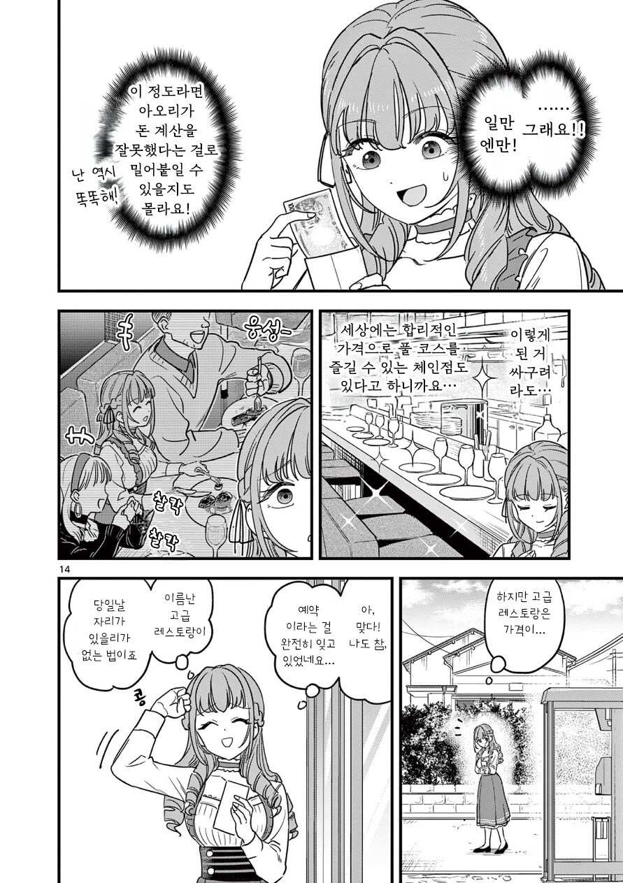 몰락영애와 메이드의 동거생활.manga_14.jpg