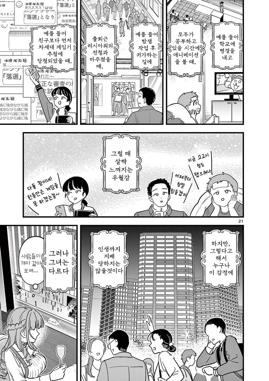 몰락영애와 메이드의 동거생활.manga_21.jpg
