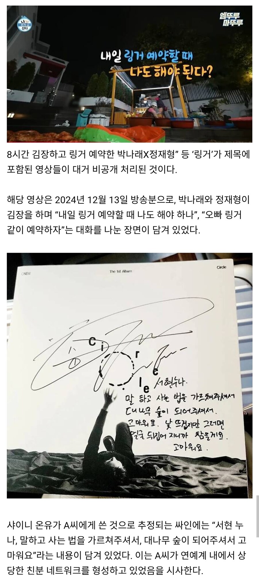 박나래에 이어 정재형, 샤이니 온유까지 번진 주사이모 논란.jpg_1.jpg